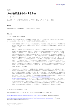 メモリ使用量を少なくする方法