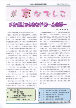 NO.44 ・メタボリックシンドロームとは・・・（平成18年