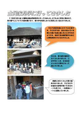 11月25日（金）に舞岡公園古民家見学に行ってきました。とてもよい天気