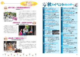 秋のイベントカレンダー ほっと！フォトニュース 【PDFファイル