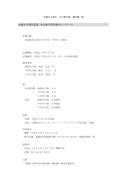 資料2 生誕80周年記念 寺山修司学生俳句コンクール（PDF：36KB）