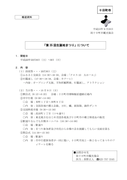 生誕地まつり (PDF形式 134KB)