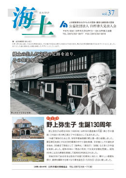 野上弥生子 生誕130周年