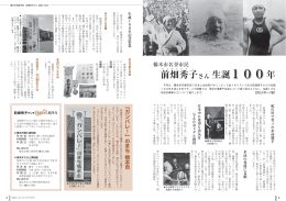 橋本市名誉市民 前畑秀子さん生誕100年（PDF：326KB）