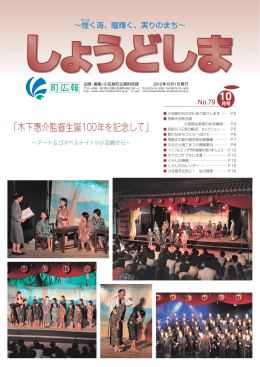 「木下惠介監督生誕100年を記念して」