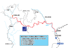 新宮方面から円満地公園までの最短ルート