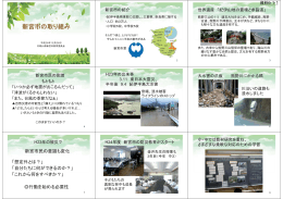 新宮市の取り組み