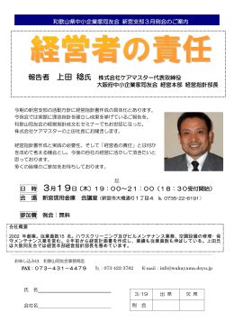 和歌山県中小企業家同友会 新宮支部3月例会のご案内 日 時 3月19日