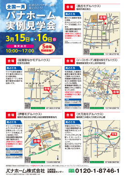 会 場 - パナホーム