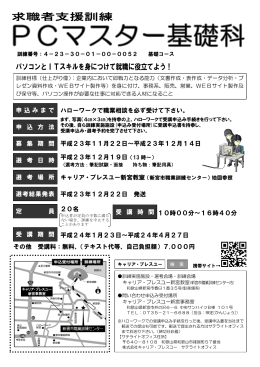 求職者支援訓練 - キャリア・ブレスユー