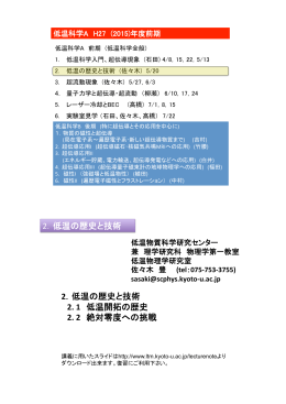 講義ノート（佐々木） - 低温物質科学研究センター