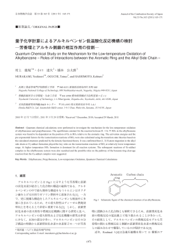 量子化学計算によるアルキルベンゼン低温酸化反応機構