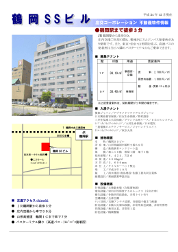 鶴岡駅まで徒歩3分 - 鈴木不動産事務所