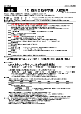 重要 12 鶴岡自動車学園 入校案内