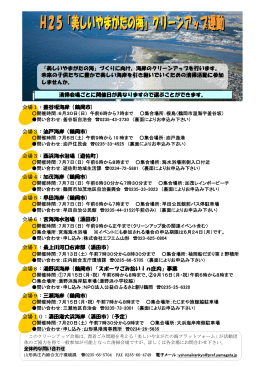 会場1：釜谷坂海岸（鶴岡市) 会場2：油戸海岸（鶴岡市) 会場3：西浜海水