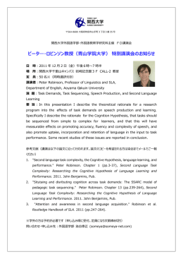 ピータ―・ロビンソン教授（    学院  学） 特別講演会のお知らせ