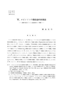 W・ ロビンソンの職能論的組織論