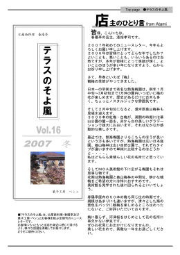 Vol.16 2007 冬 （早春といえば梅）