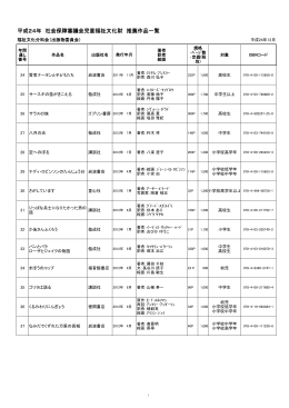 出版物委員会（PDF：111KB）