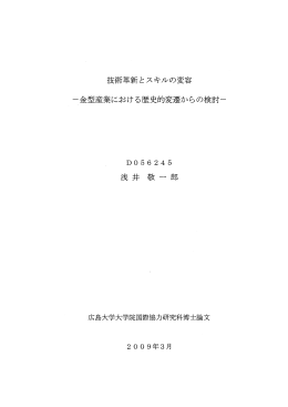 浅井 敬一郎 - 広島大学 学術情報リポジトリ