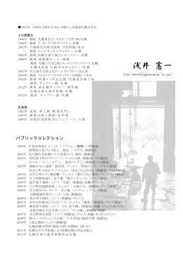 浅井憲一プロフィール