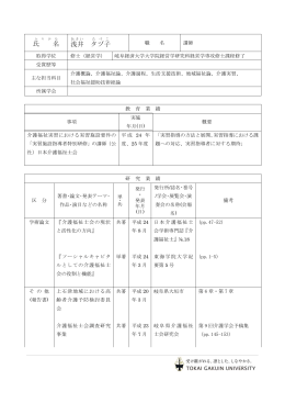 氏 名 浅井 タヅ子