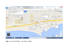 連絡先： 090-3914-0062（荒井） 090-6069