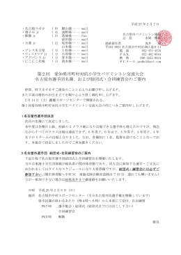および結団式・合同練習会のご案内