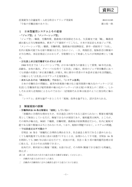 「ジョブ型」と