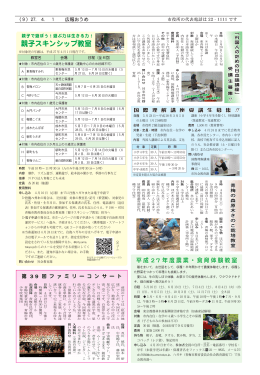 親子スキンシップ教室