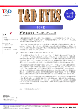 2014.春 Vol.10 日本版スチュワードシップ・コード