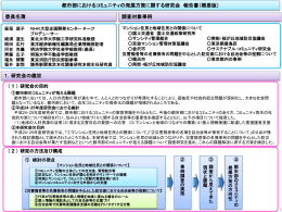 都市部におけるコミュニティの発展方策に関する研究会 報告書（概要版）