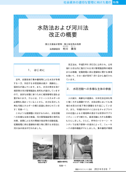 水防法および河川法改正の概要 /国土交通省水