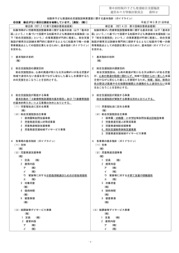 第6回松阪市子ども発達総合支援施設 運営あり方等検討委員会 資料2