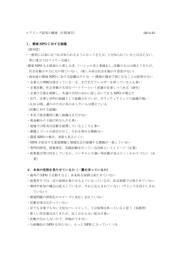 ヒアリングの結果[概要版]