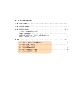 第1章 第 13 期活動方針
