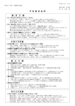 学校経営計画 (PDFファイル)