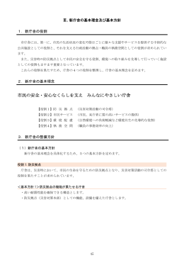 市民の安全・安心なくらしを支え みんなにやさしい庁舎