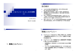 自己紹介 保険とソルベンシー