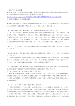 PDF版はこちら - 日本障害者協議会