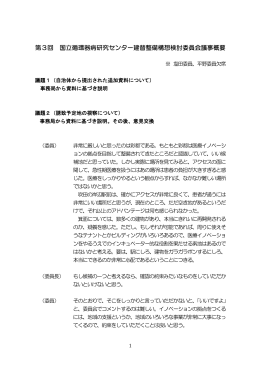第3回 国立循環器病研究センター建替整備構想検討委員会議事概要