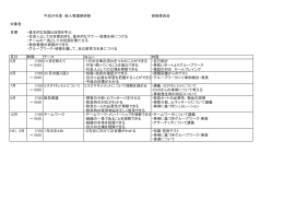 新採用者研修プログラム