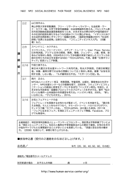 講 師 紹 介 参加申込書（受付のご連絡をのちほどさし上げます。） http