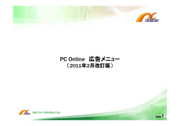 PC Online 広告メニュー