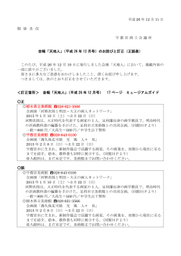 「天地人」（平成 26 年 12 月号）