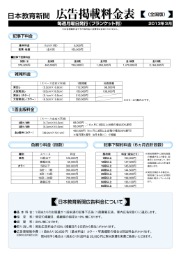 料金表（PDF：261KB） - 日本教育新聞社 広告ガイド（媒体資料）