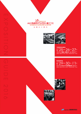 出展のご案内 - 自動車技術展 &ndash; 人とくるまのテクノロジー展