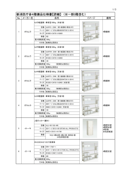 新消防庁舎4階備品仕様書【詳細】 （※一部3階含む）