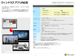 ウィンドウズアプリ内広告