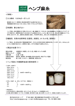 ヘンプ麻糸／バッグ パンフレット PDF